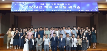 전주비전대학교, 자율 혁신 역량 강화를 위한 2024 하계 교직원 워크숍 진행_20240820 섬네일 파일