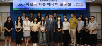 전주비전대, 2024학년도 학습 에세이 공모전 시상식 개최_20240830 섬네일 파일