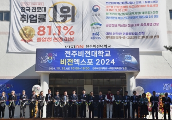 전주비전대 ‘2024 VISION EXPO’ 개최 섬네일 파일