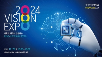 전주비전대학교 2024 비전엑스포 섬네일 파일