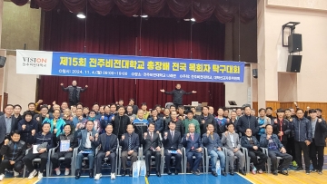 제15회 전주비전대학교 총장배 전국 목회자 탁구대회 섬네일 파일