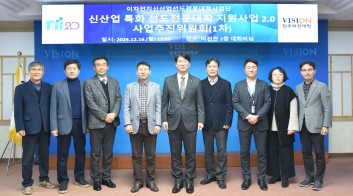 전주비전대, 신산업 특화 선도전문대학 지원사업 2.0 사업추진윈원회 회의 개최 섬네일 파일