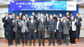 전주비전대, 지역혁신중심 대학지원체계(RISE)사업 추진 발대식 개최 섬네일 파일