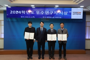 전주비전대, 조교수부터 정년까지 '우수연구자' 3명 선정 섬네일 파일