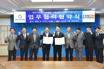 전주비전대학교, 대한기계설비협회 전북도회와 RISE사업 추진 위한 업무 협약 체결 섬네일 파일