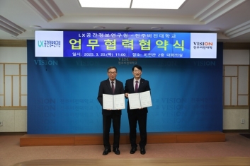 전주비전대-LX공간정보연구원, RISE 사업협력..DX인재 양성 박차 섬네일 파일