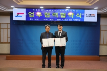 전주비전대학교, 한국전기기술인협회와 손잡고 주력산업 밀착형 인재 양성 박차 섬네일 파일