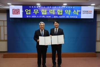 전주비전대학교-전북특별자치도 건축사회, 스마트건설-DX 기술 기반 지역 인재 양성과 일자리 창출 협력 섬네일 파일