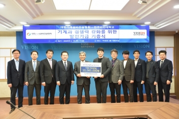 전주비전대학교, 대한기계설비건설협회로부터 발전기금 1천만원 기부 받아 섬네일 파일