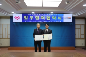 전주비전대학교, 대학생 자원봉사 활성화를 위해 (사)전주시자원봉사센터와 맞손
