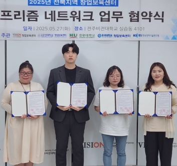 전주비전대 창업보육센터, 'BB프리즘네트워크' 공식 출범