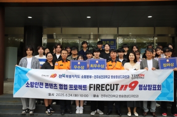 전주비전대학교-전북소방본부, ‘FIRECUT 119’우수작 공개..대학생들이 만든 소방안전 영상 눈길