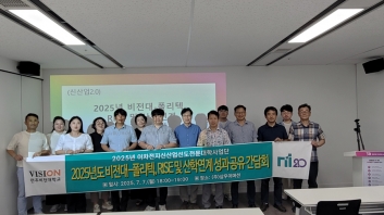 신산업 2.0 성과 공유..비전대-폴리텍, 지역혁신 위한 산학연 협력 다짐