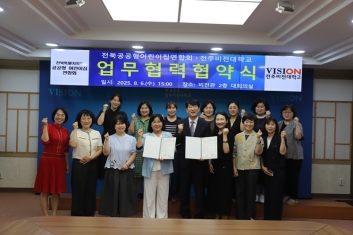 전주비전대학교, 전북 공공형어린이집연합회와  산학협력 협약 체결