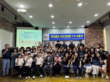 전주비전대 평생교육원, 파크골프 지도자 1기 배출 섬네일 파일