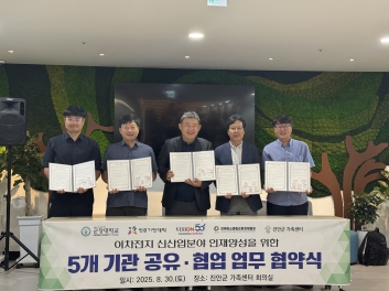 전주비전대학교, 이차전지 인재양성 주도.. 5개 기관과 협력체계 구축