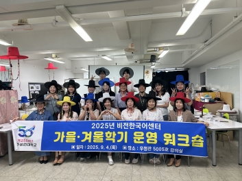 전주비전대 비전한국어센터, 강사 역량 강화· 교육 혁신 위한 워크숍 개최