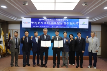 전주비전대학교, ㈜정석케미칼과 이차전지  전문인력 양성 협약 체결