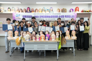 전주비전대학교 미용건강과 학생들, 제18회 전북미용 예술경연대회 대상 포함 다수 수상
