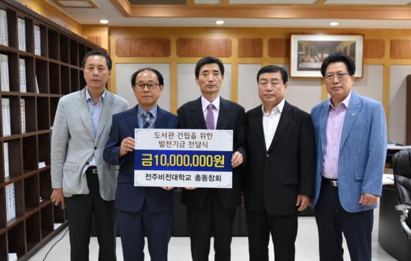 전주비전대 총동창회 발전기금 1000만원 기탁 섬네일 파일