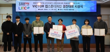 전주비전대 LINC 3.0 사업단 VICTOR 캡스톤디자인 경진대회 시상식 개최